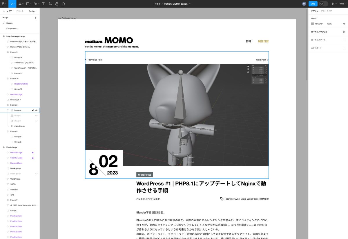 WordPress #6 | 記事ページの画面デザイン