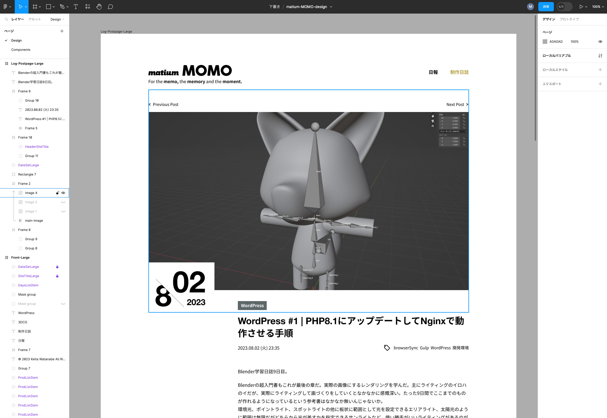 WordPress #6 | 記事ページの画面デザイン